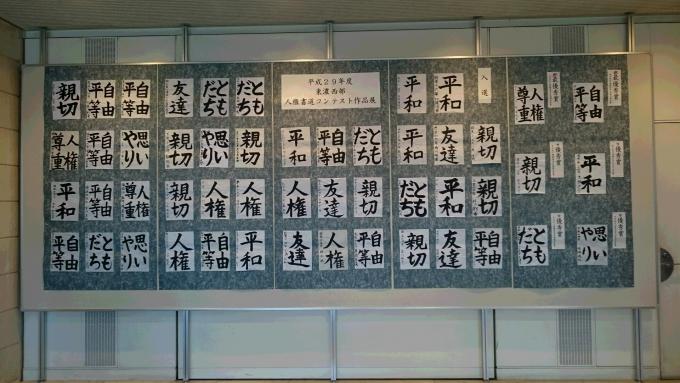 多治見市 小学生人権書道コンテスト