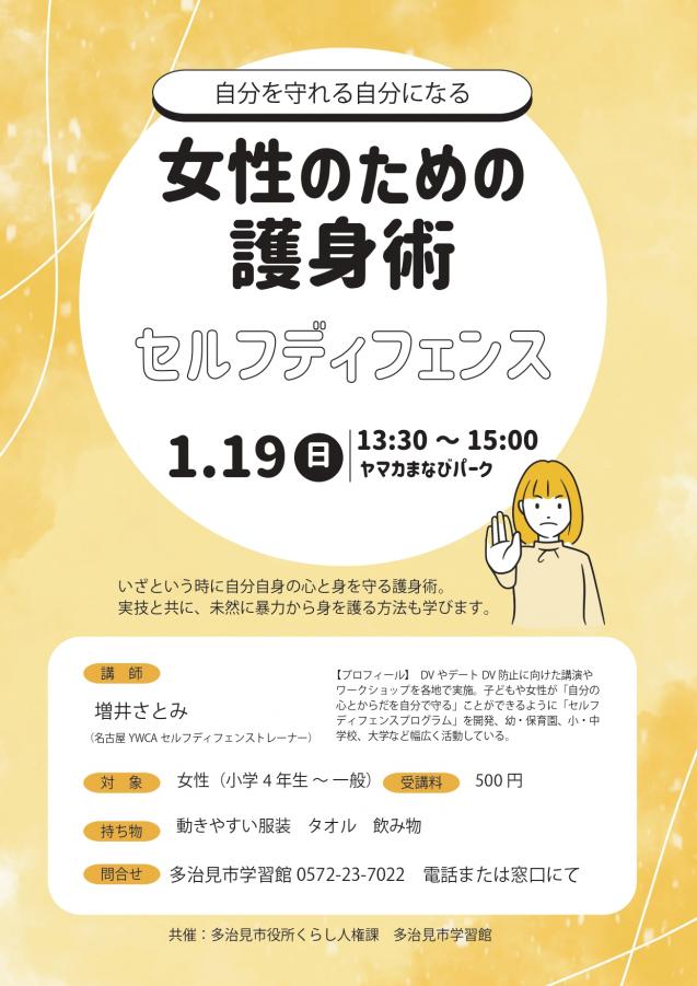 女性のための護身術（セルフディフェンス）