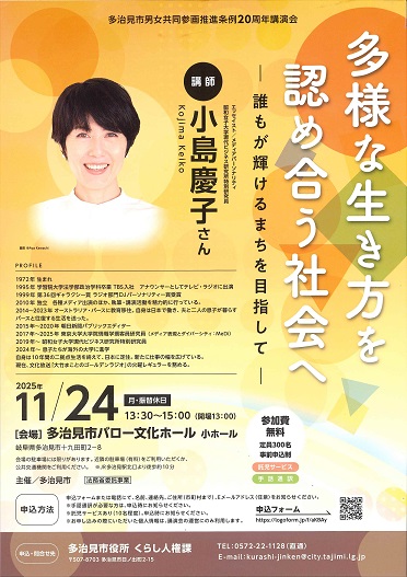 小島慶子さんチラシ画像20251124