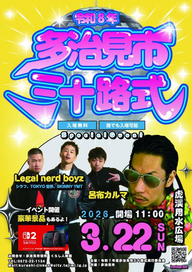 三十路式ポスター