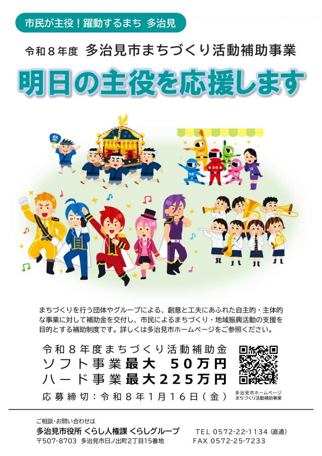 R8まちづくり活動補助金チラシ