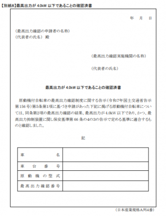 新原付確認済証