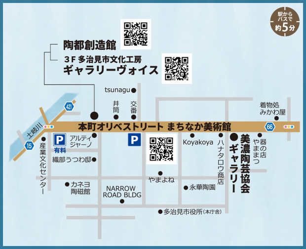 会場マップ 路線バス アクセス 第10回 美濃焼祭 駅から始まる 美濃焼 探求の旅